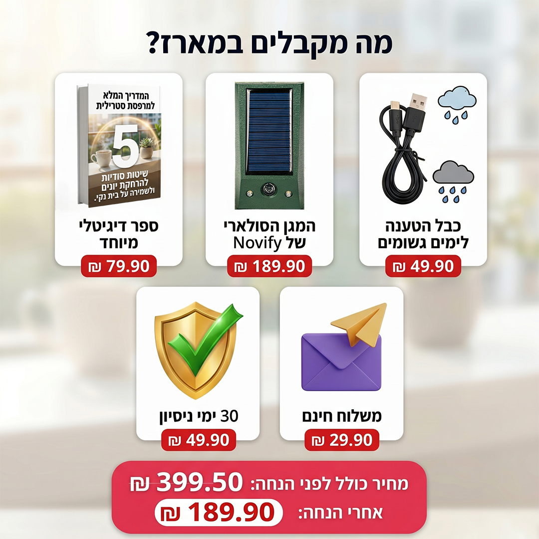 המארז הסולארי