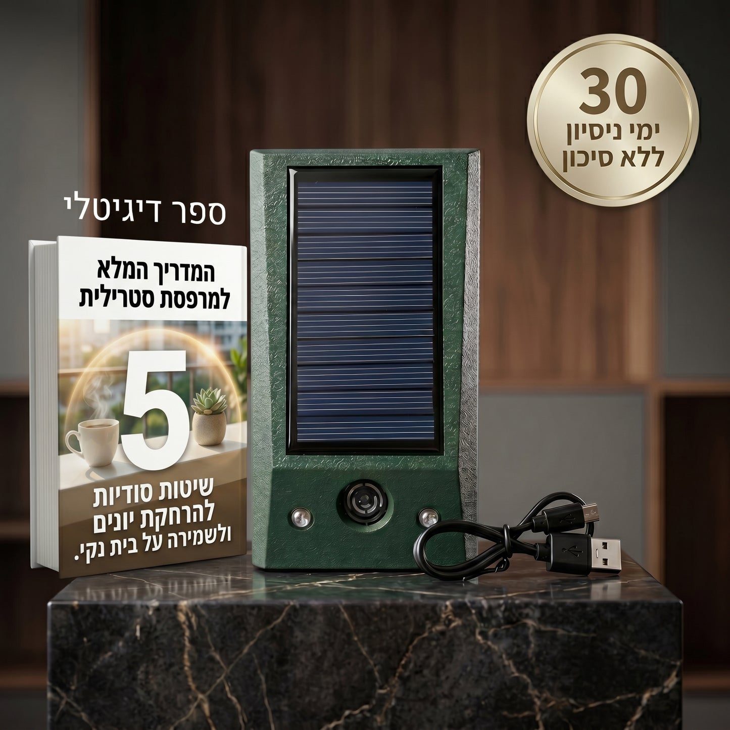 המארז הסולארי